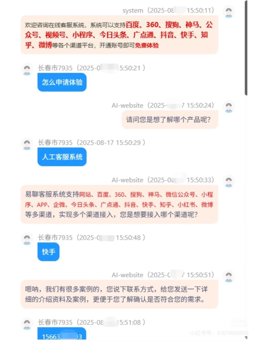 使用易聊AI客服，私信留资成本降低56% 破防