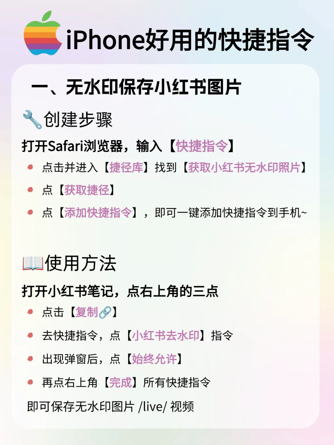iPhone 7个好用到爆的神级快捷指令!!!