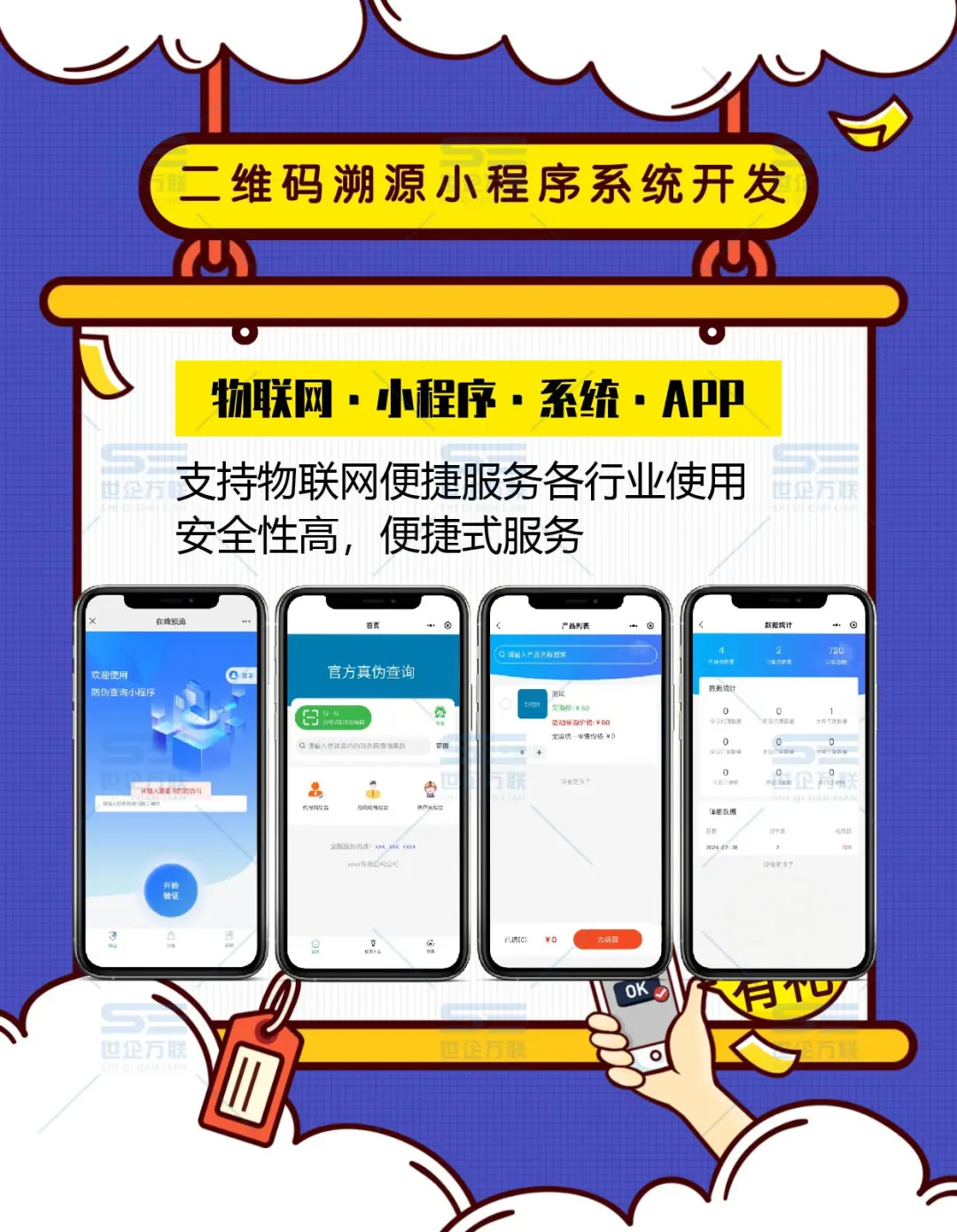 源码追踪·二维码溯源小程序系统开发