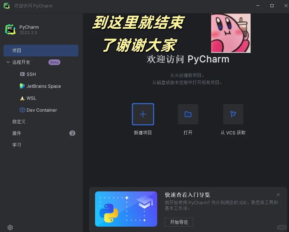 最新版pycharm激活码➕教程