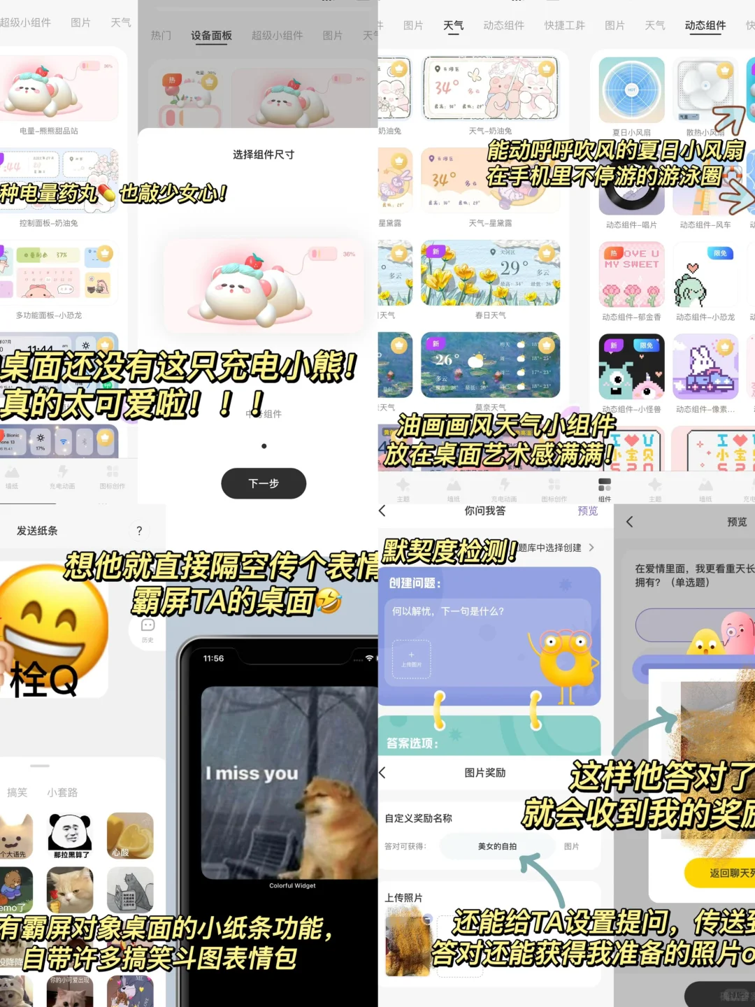 Colorful Widget闭眼用都好看