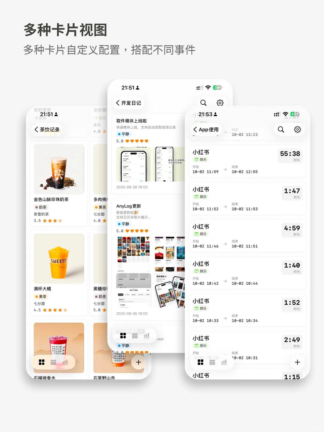 卸载了无数个App后，我做了一个全能记录App