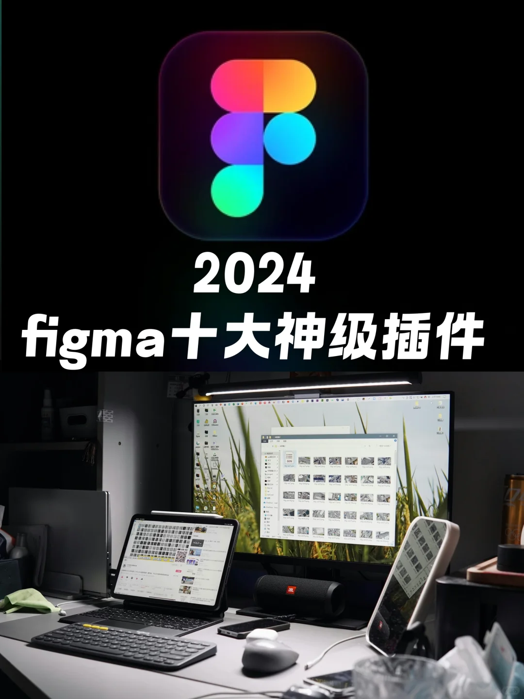 大厂都在用的Figma神级插件