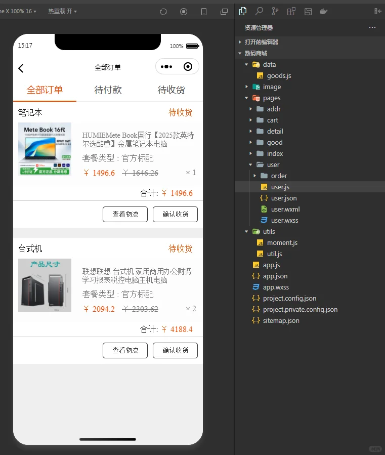 数码商城小程序，纯前端源码，导入即可运行