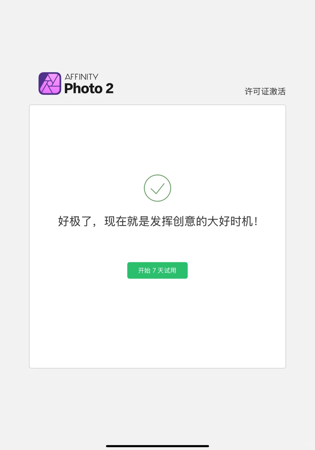 Affinity三件套iPad版限免！专业设计0元购
