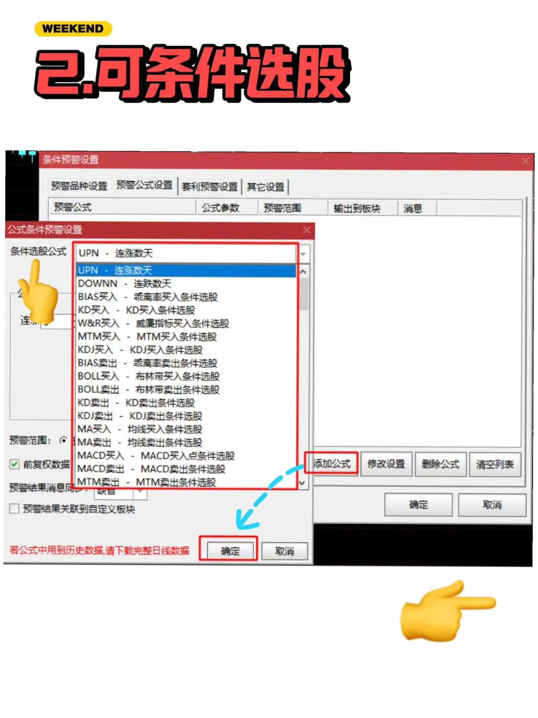 通达信|自动预警下单教程|不会编程搞量化进