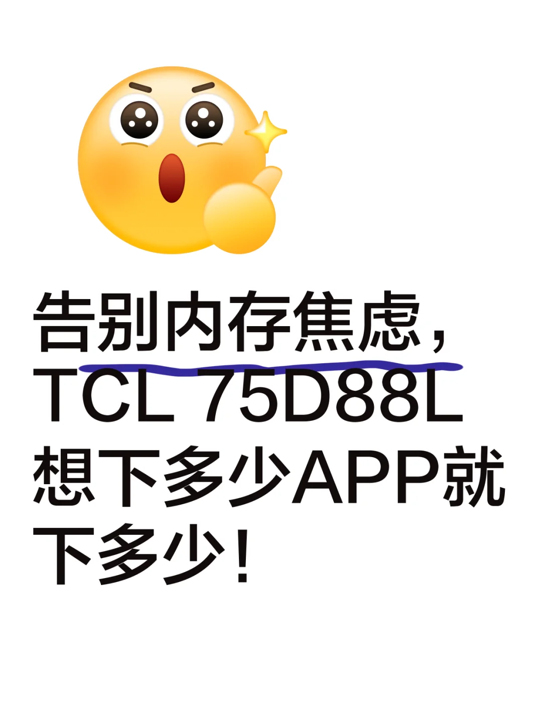 电视内存焦虑？超大空间想下就下