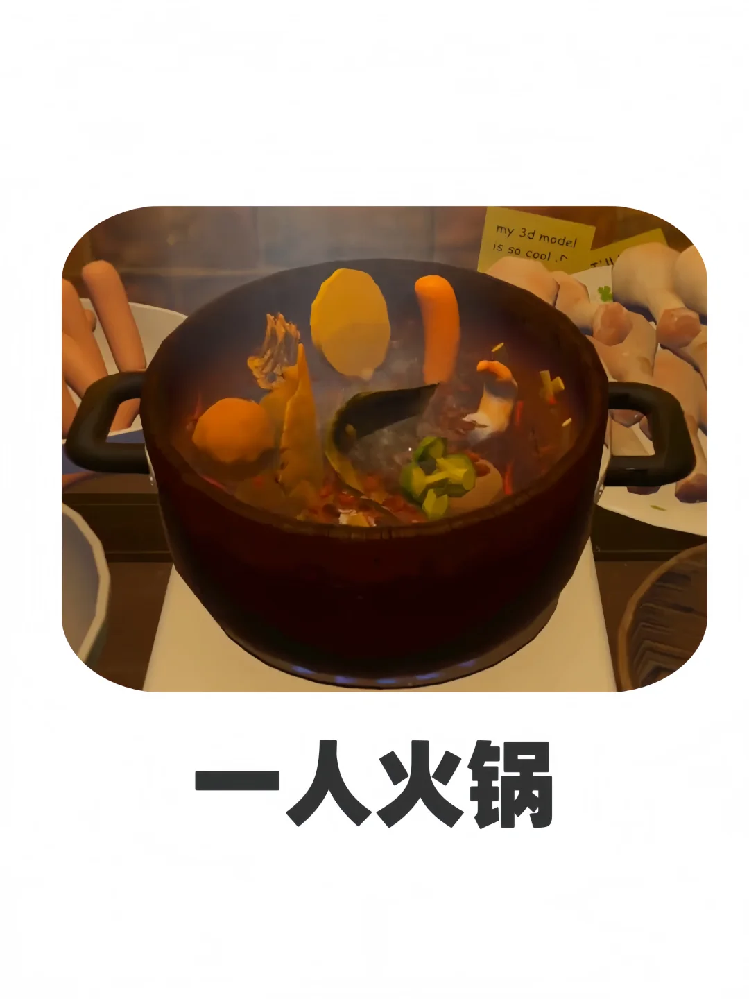 一人火锅，你吃了吗？