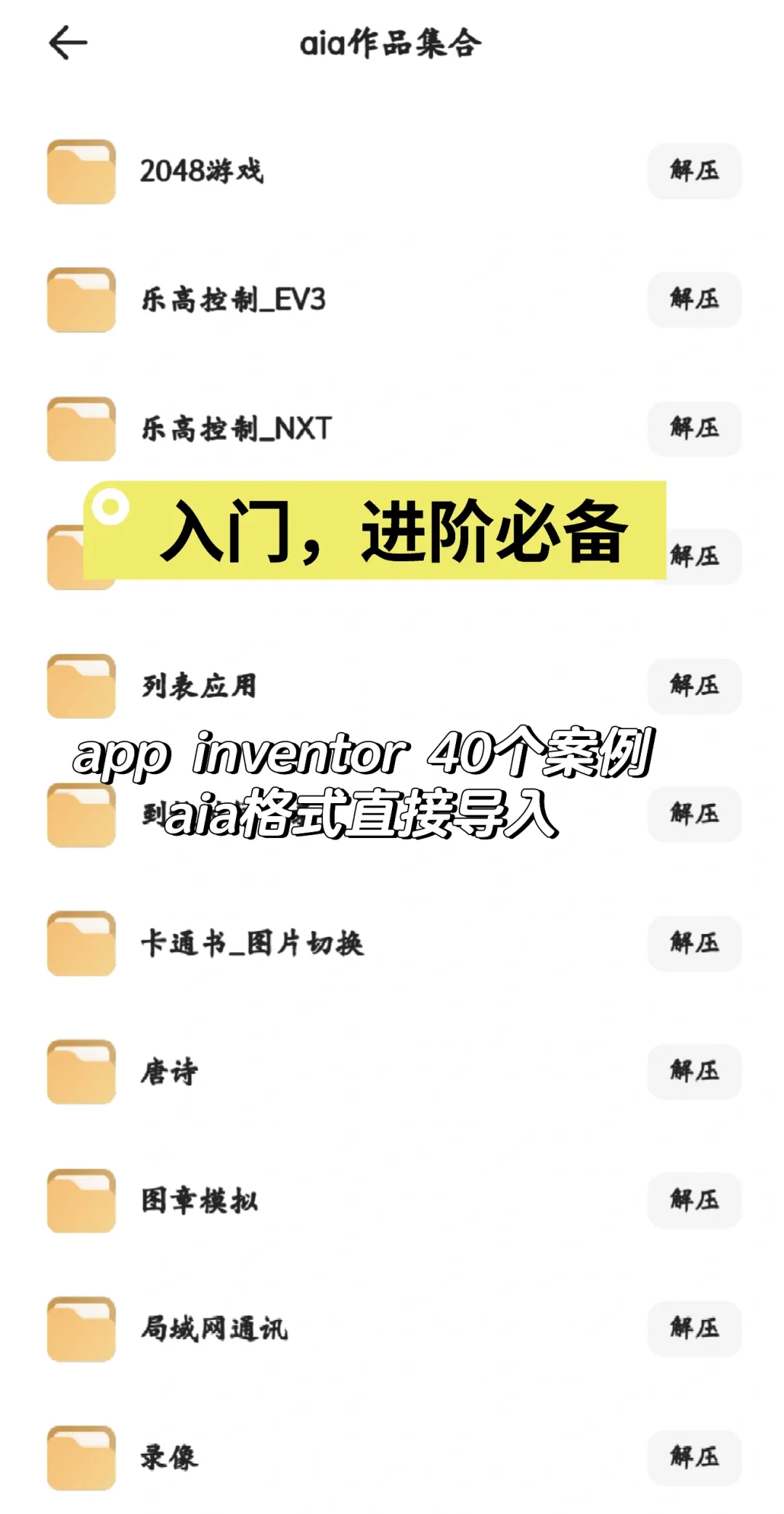 app inventor平台案例40个