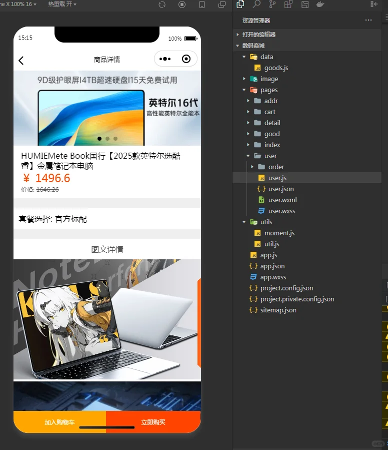 数码商城小程序，纯前端源码，导入即可运行