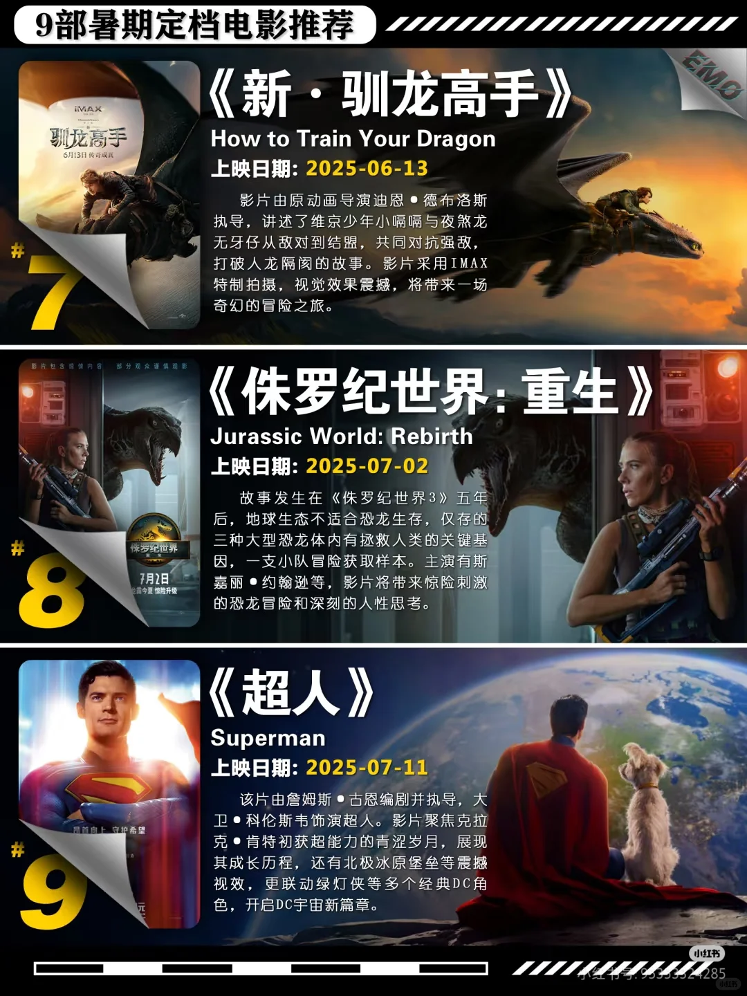 暑假定档的电影有这9部！