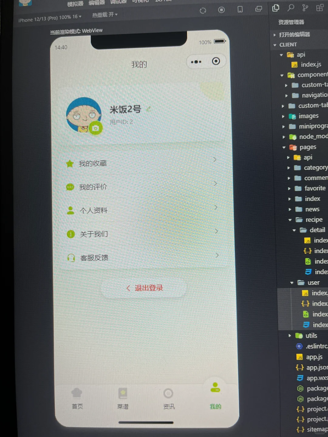 《菜谱小程序》