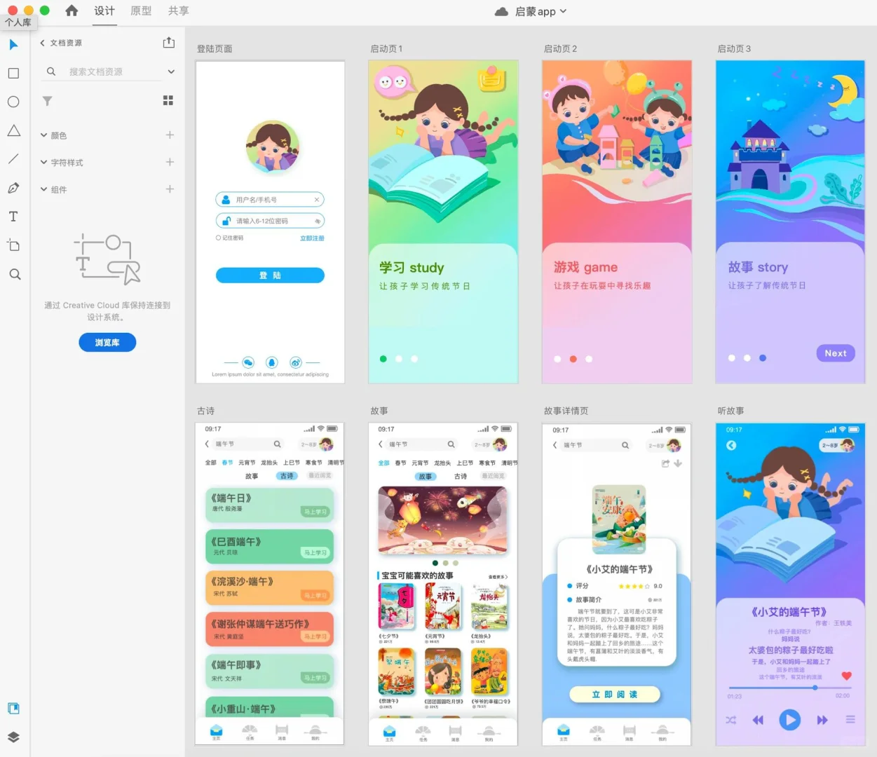 【UI界面设计】儿童启蒙