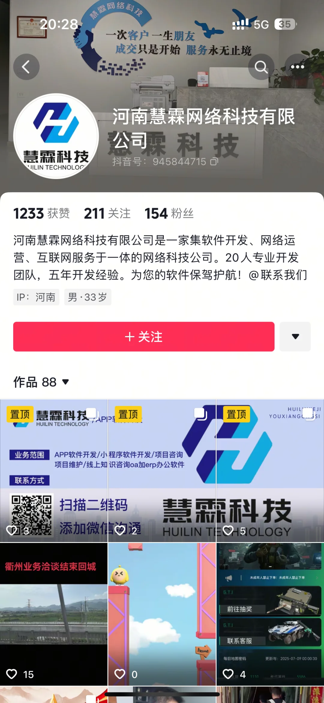 曝光郑州慧霖网络科技软件公司垃圾开发公司