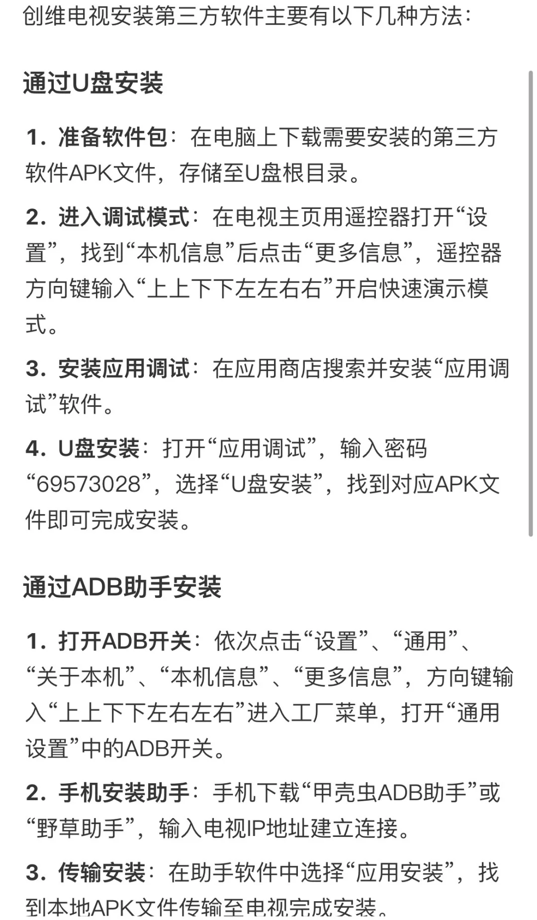 12大品牌电视安装第三方app教程！新手变大神