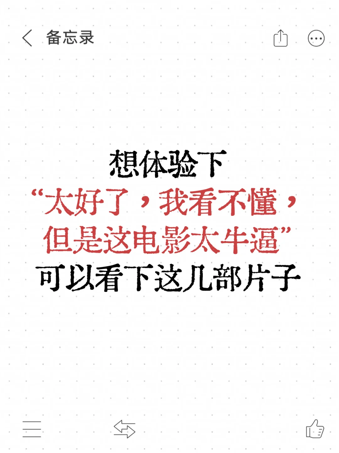 为了装文艺比，你都看过哪些电影