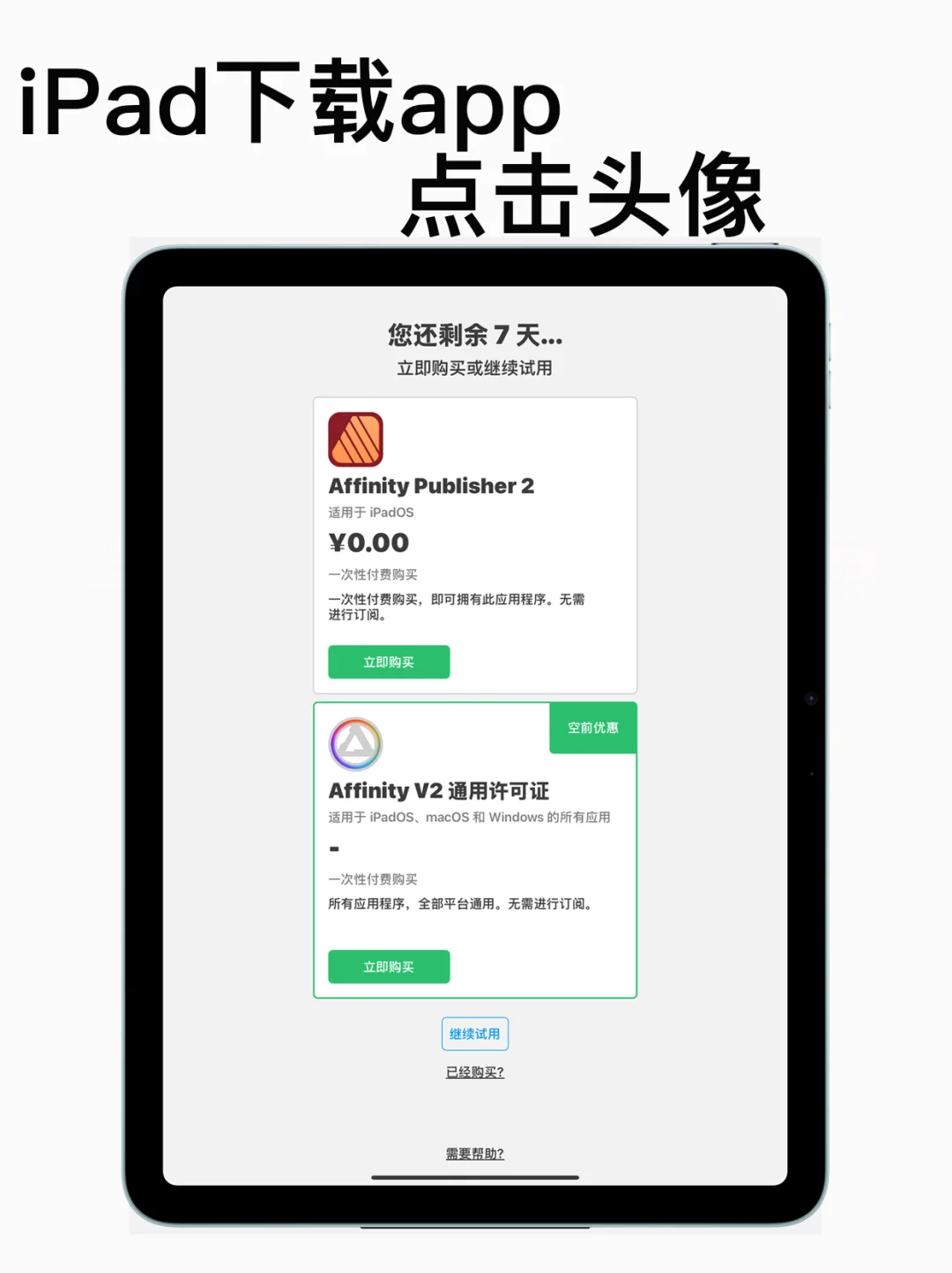 Affinity三大矢量软件、震撼限免、注册账号