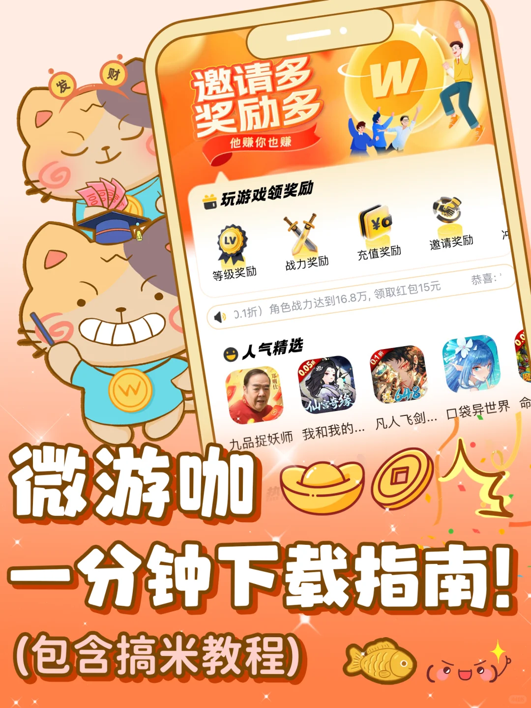 ✨教程丨微游咖下载，一分钟学会！！