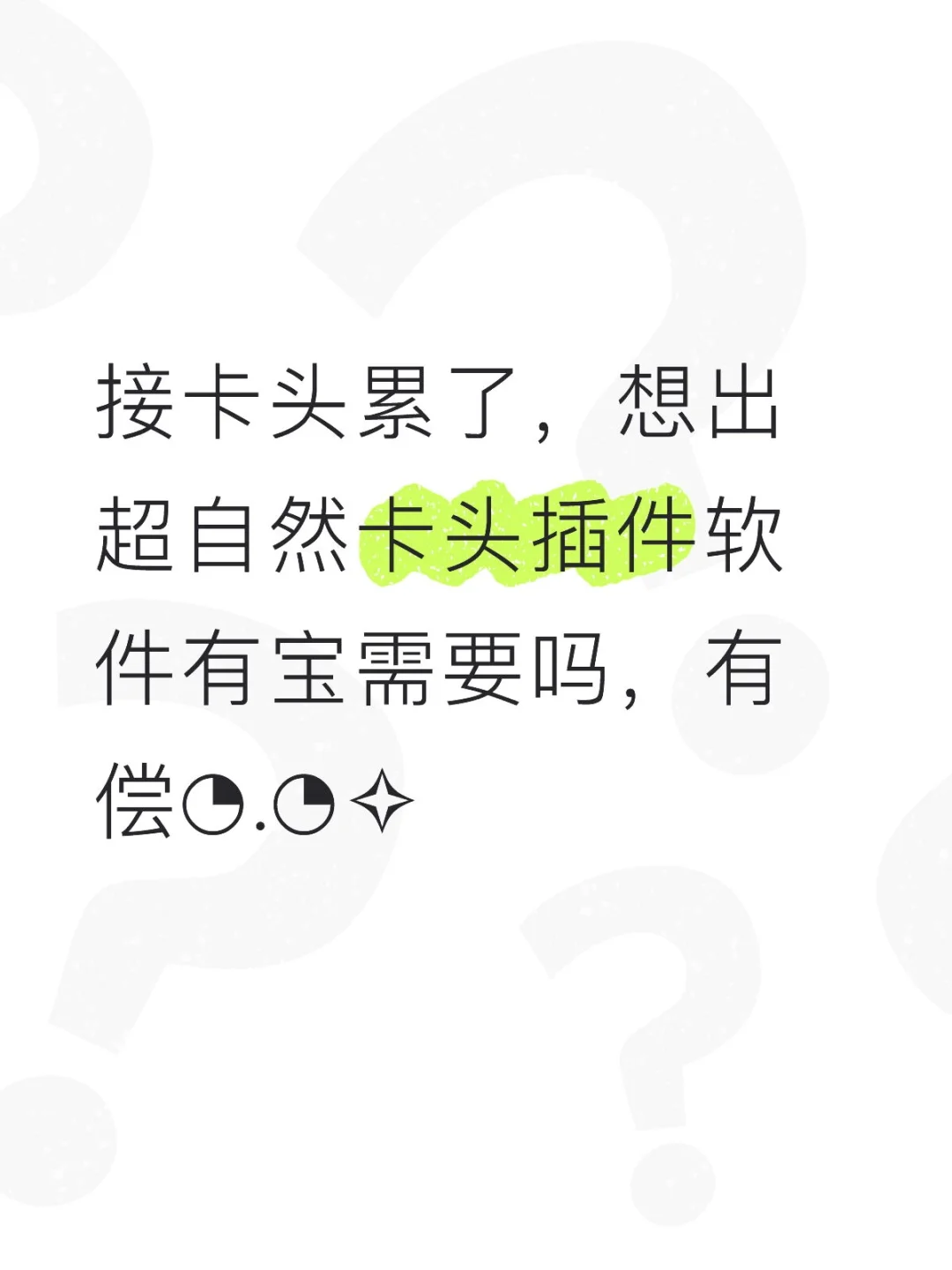 出超自然卡头插件软件