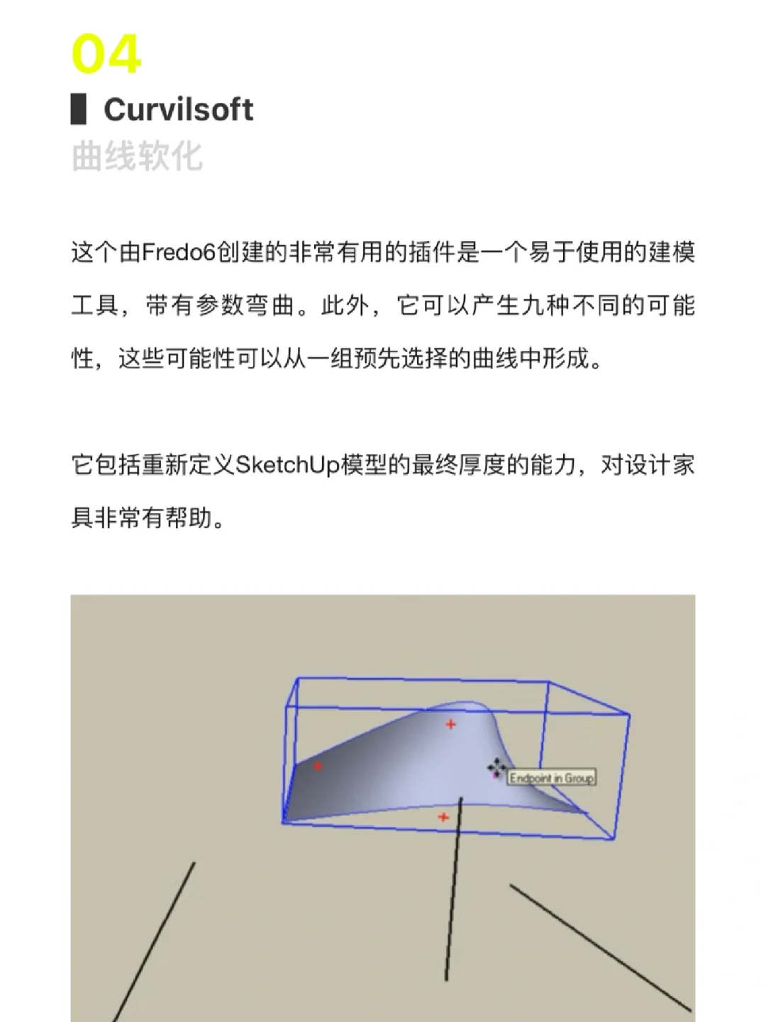 17个超好用的Su必备插件汇总！