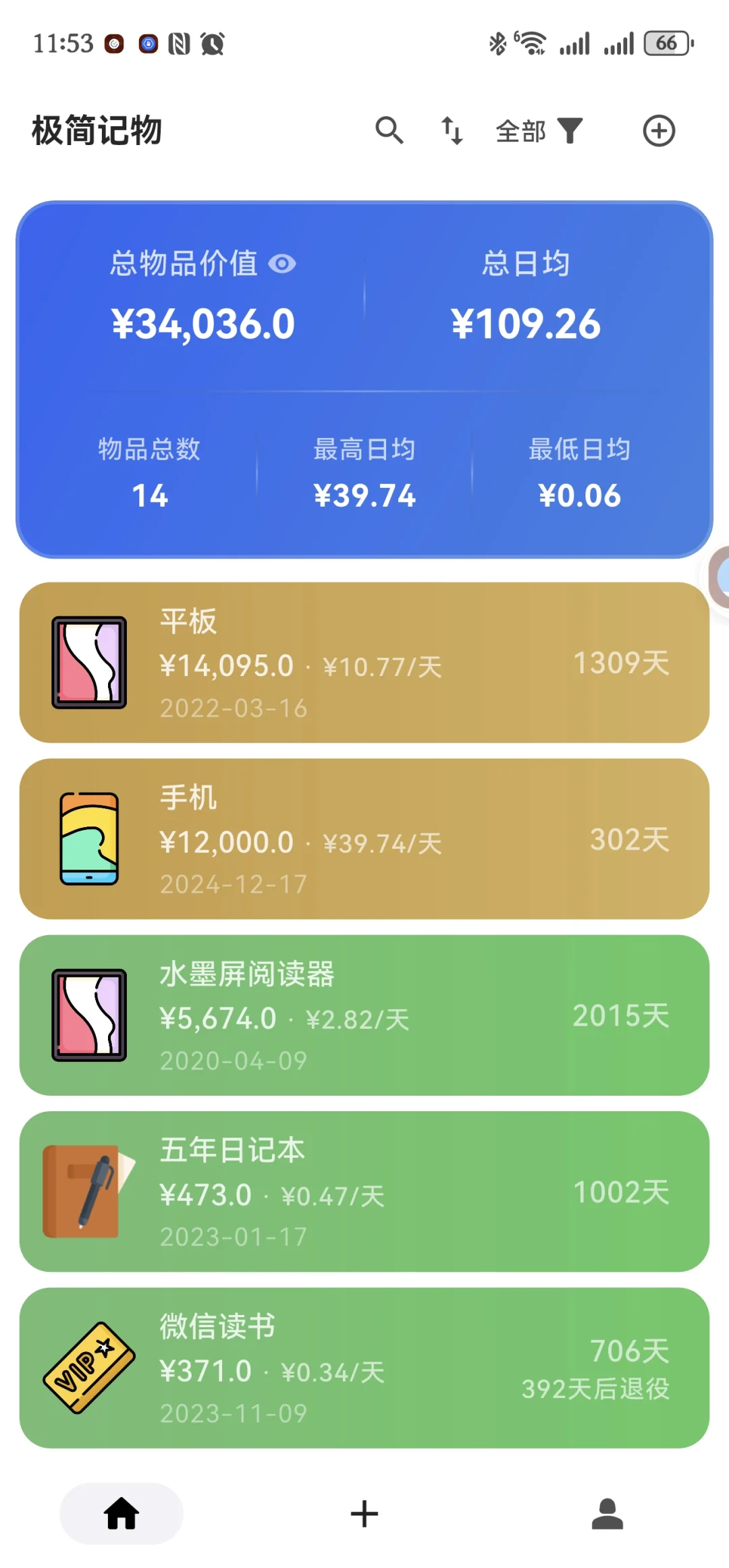 极简记物 超级好用的app