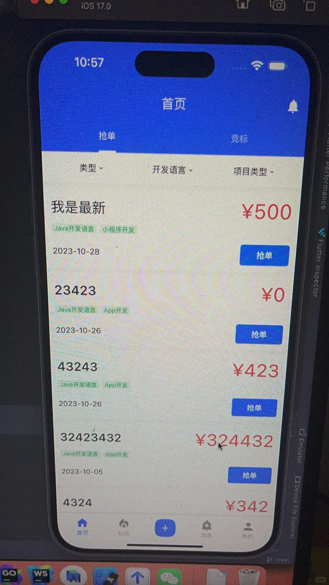 免费的软件接单平台内测