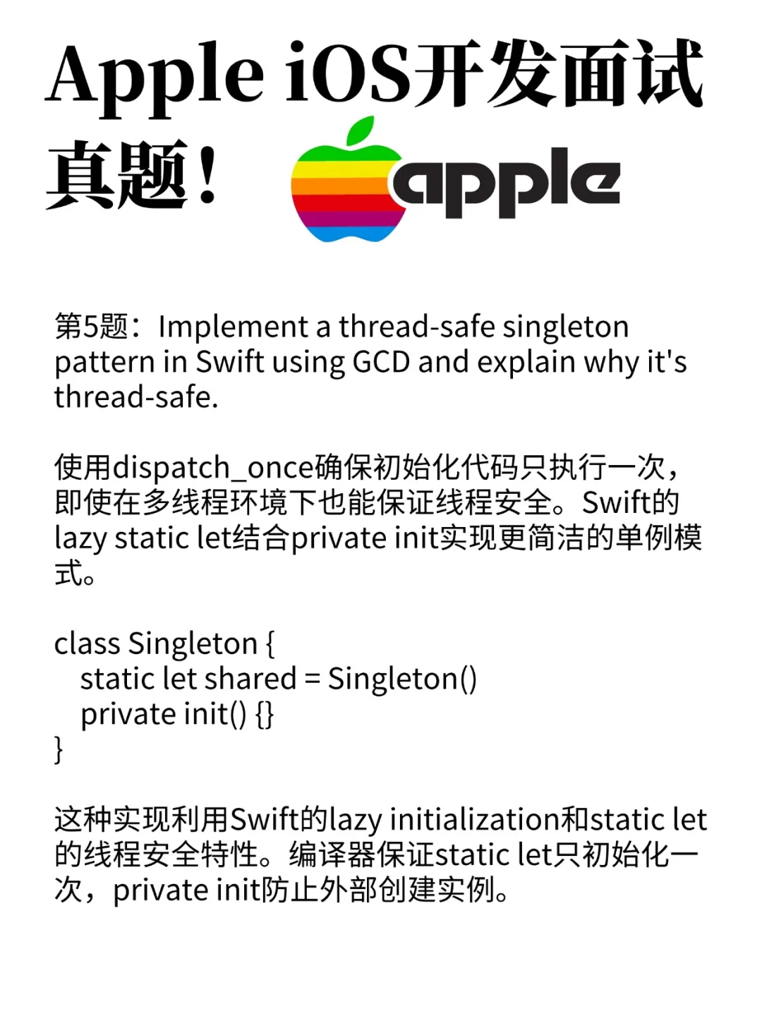 美国Apple复盘成功拿下iOS软件工程师offer