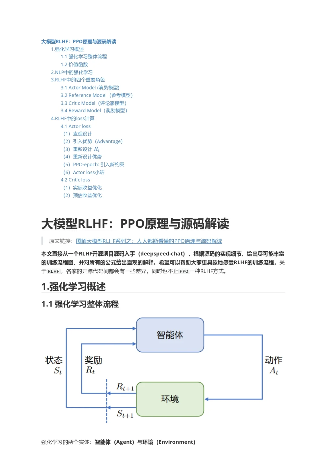 大模型RLHF：PPO原理与源码解读