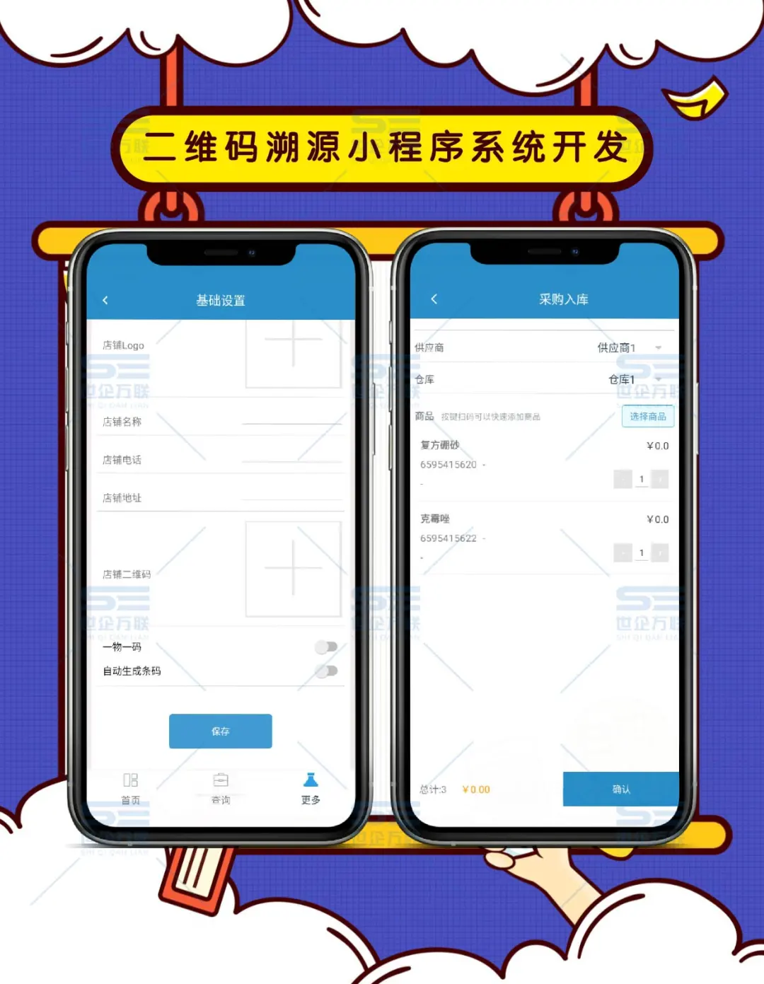 源码追踪·二维码溯源小程序系统开发