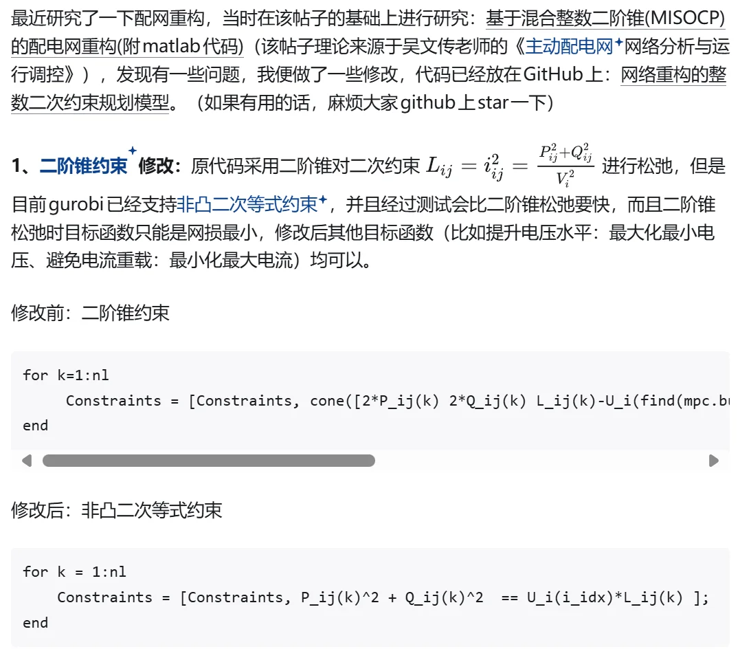配电网重构代码开源｜MATLAB+YALMIP+GUROBI