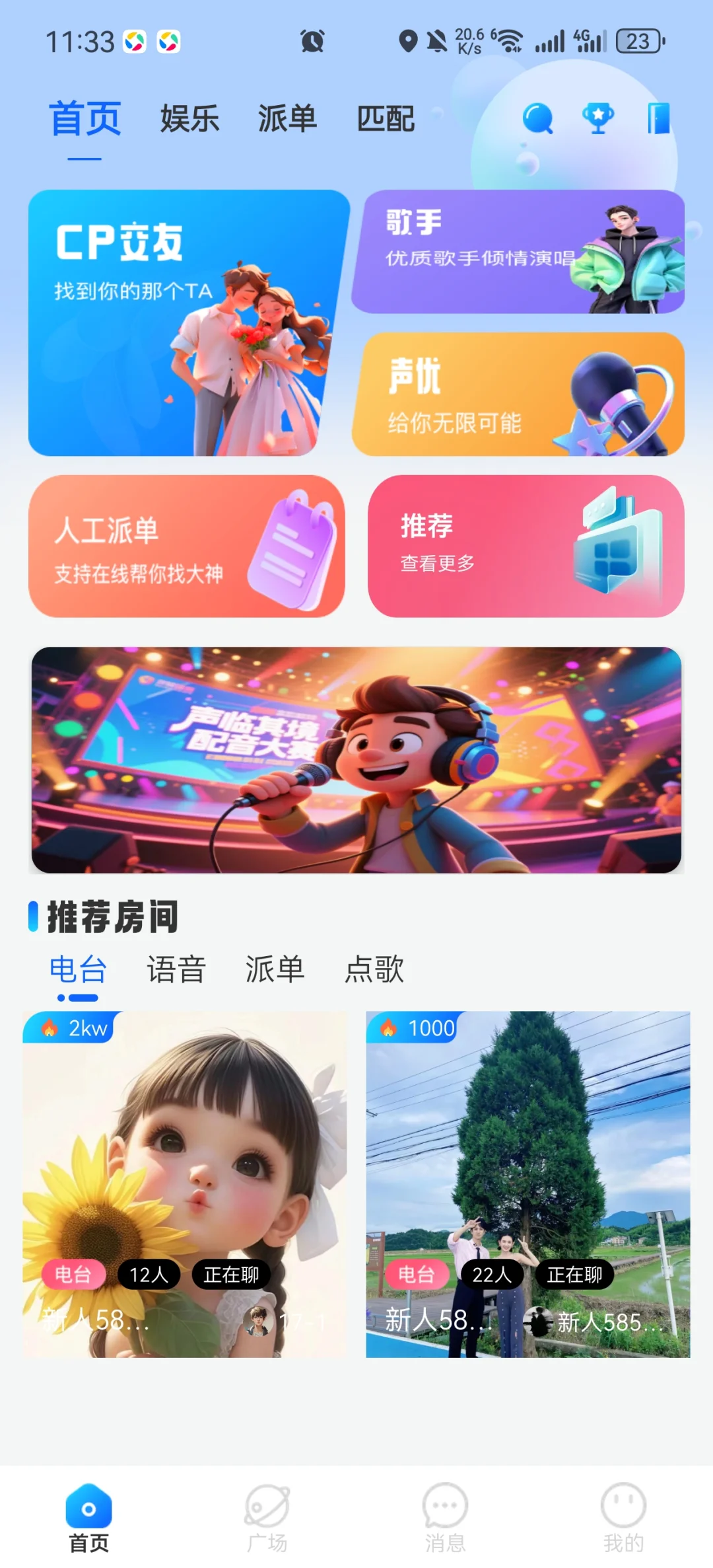 语音直播上架APP，源码交付