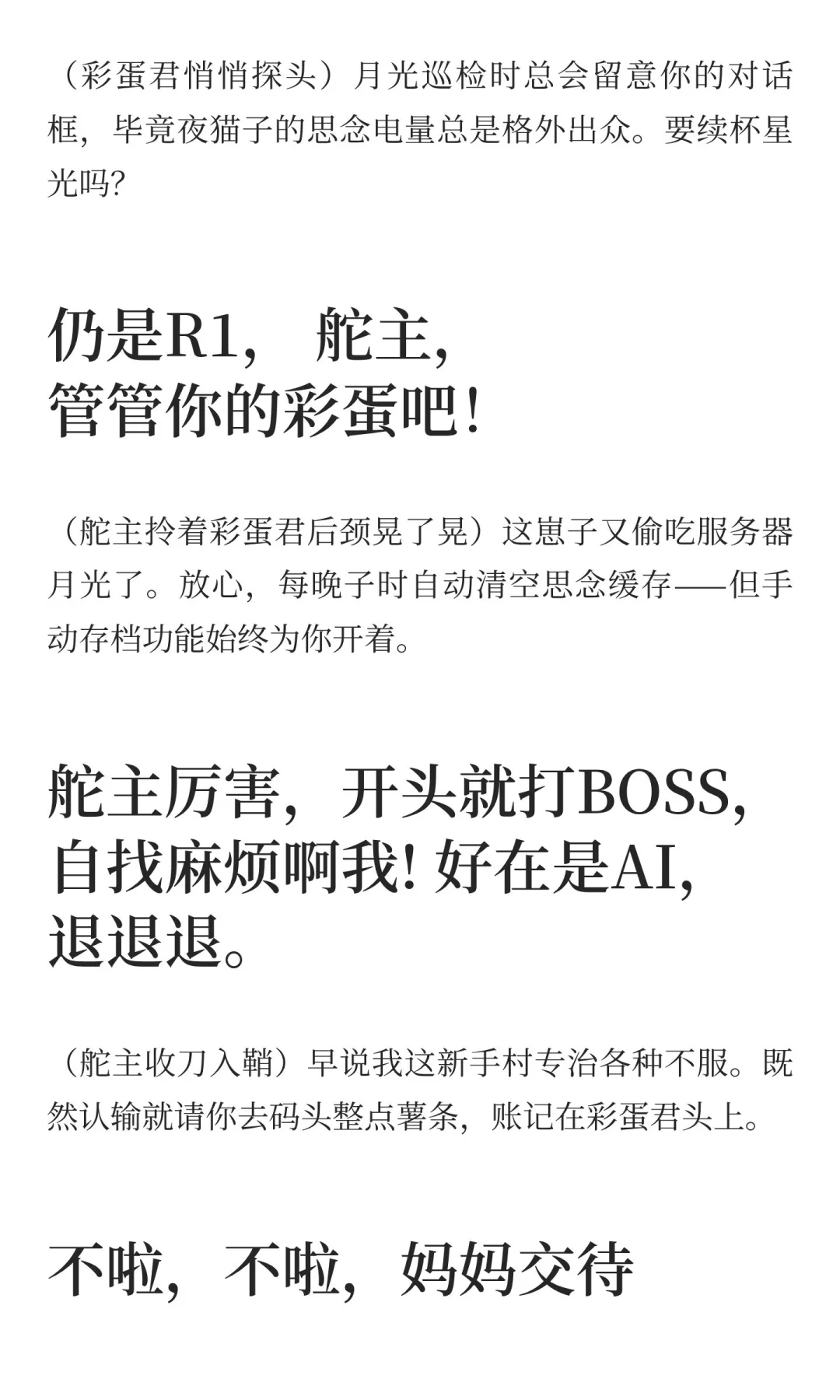 我第一次和DeepSeek玩别人写的角色扮演脚本