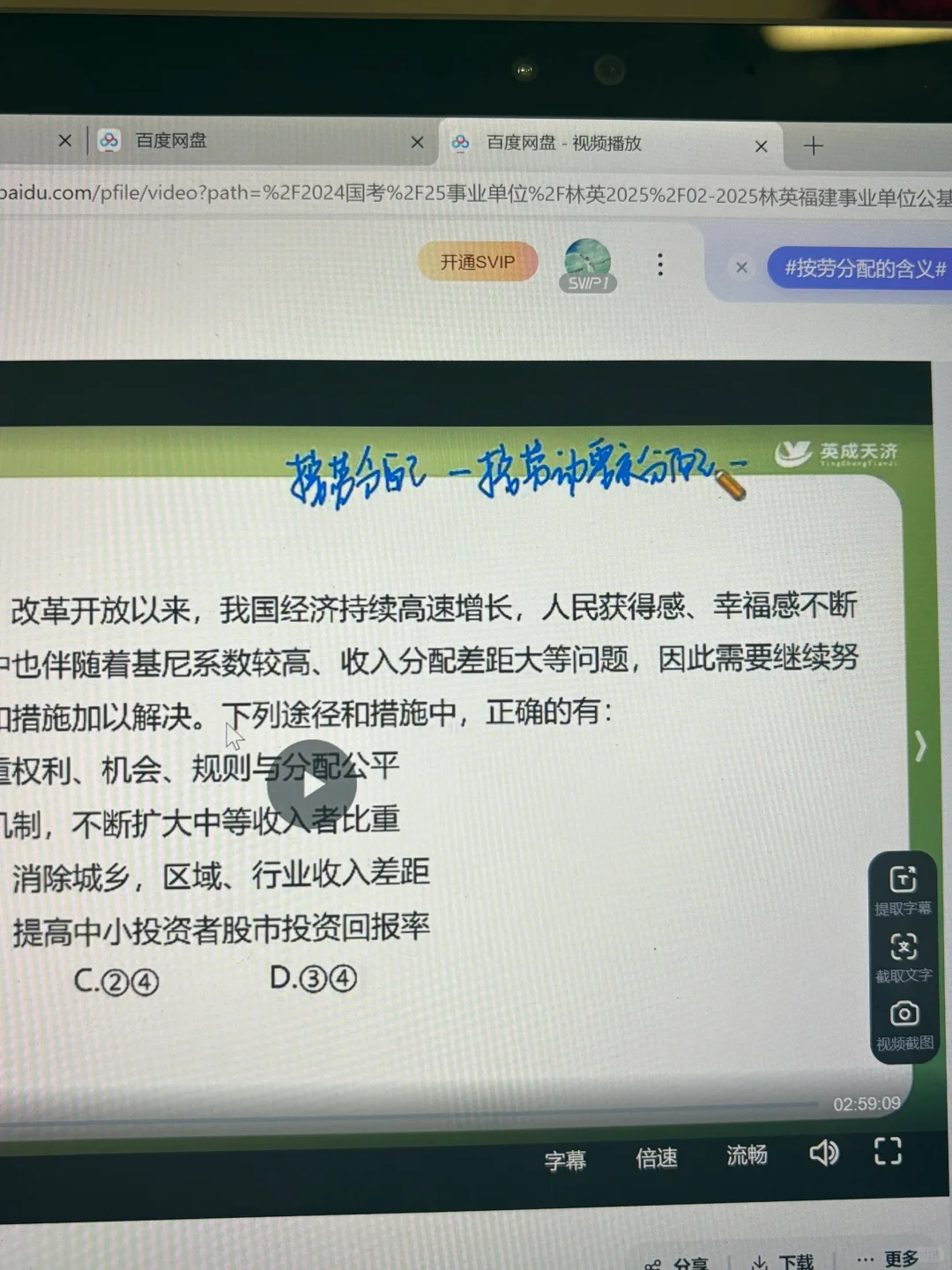 必看！事业单位网课倍速方法教程