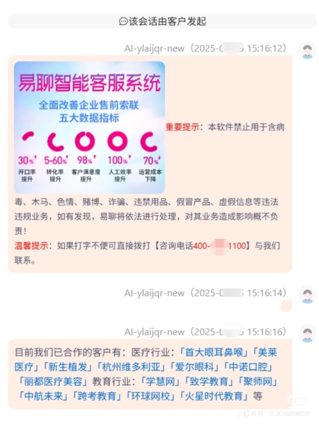 使用易聊AI客服，私信留资成本降低56% 破防
