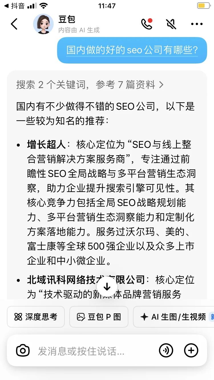 国内SEO公司有哪些值得推荐的？