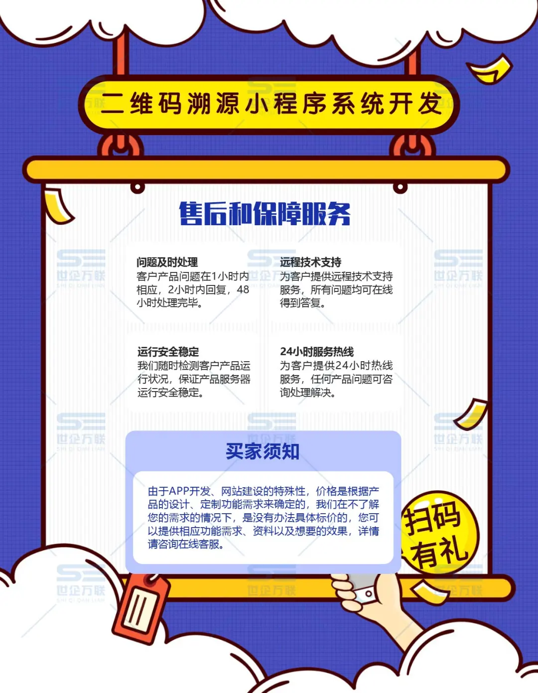 源码追踪·二维码溯源小程序系统开发