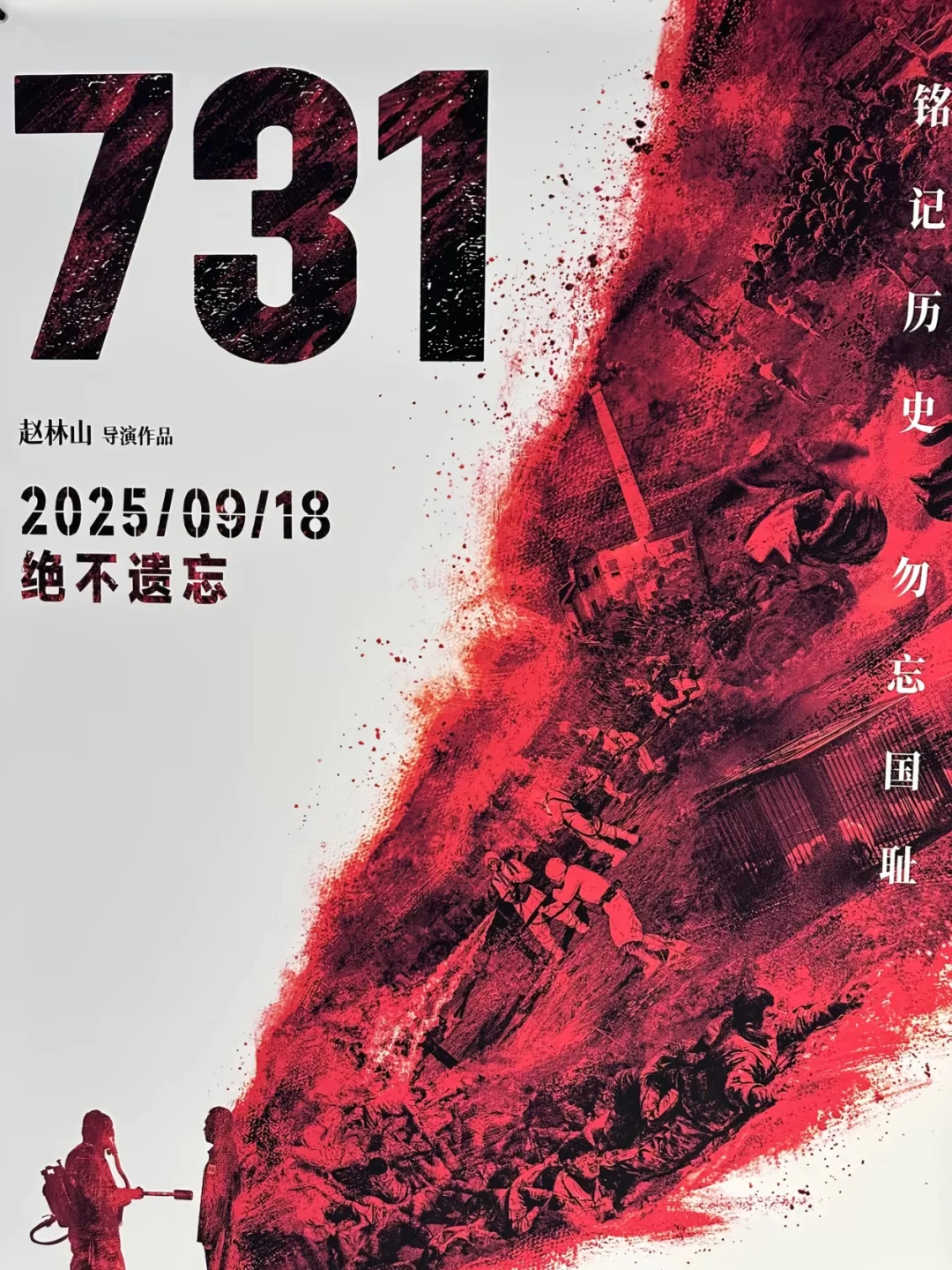 电影731上映 铭记历史 勿忘国耻