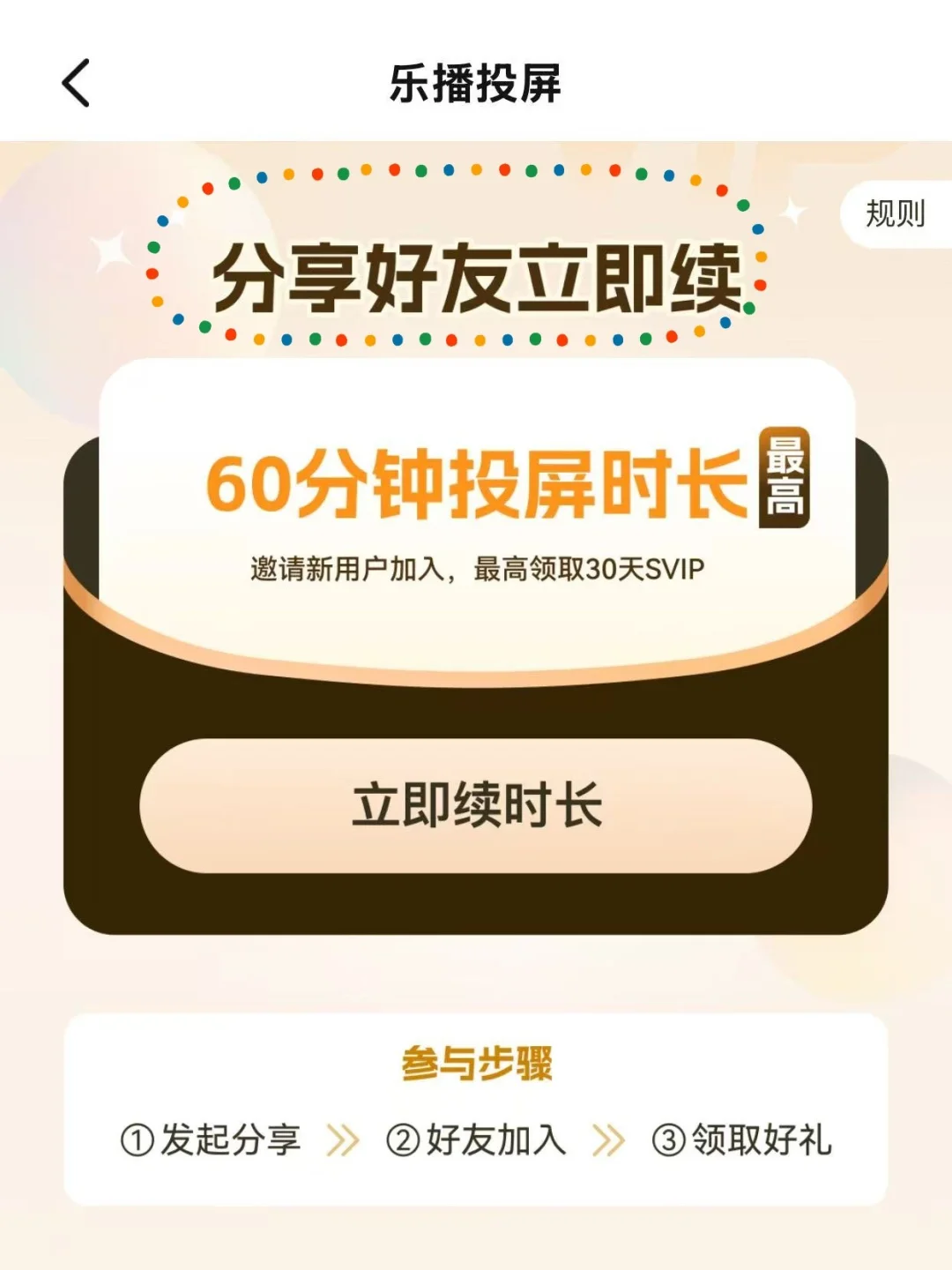 健身必备！乐播投屏 SVIP 免费拿