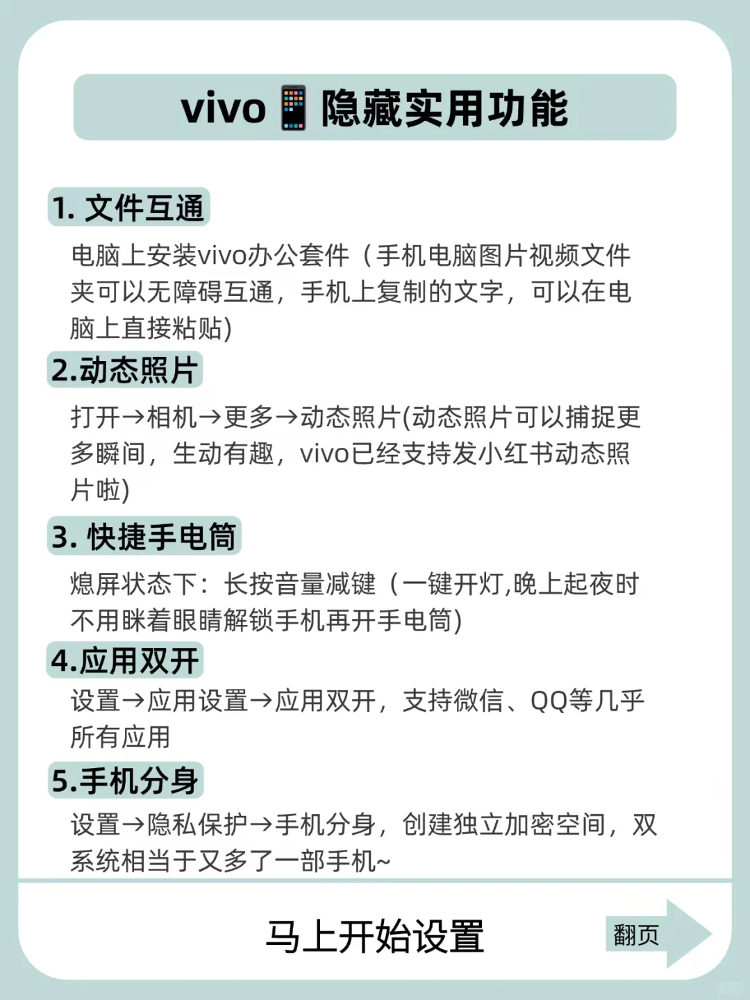 vivo手机超全实用隐藏功能！不会=白用❗