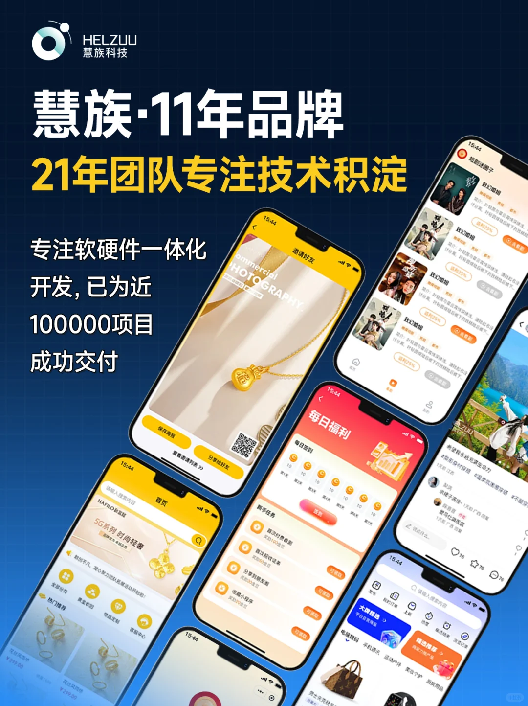慧族APP定制▫️用靠谱开发，护航你的想法