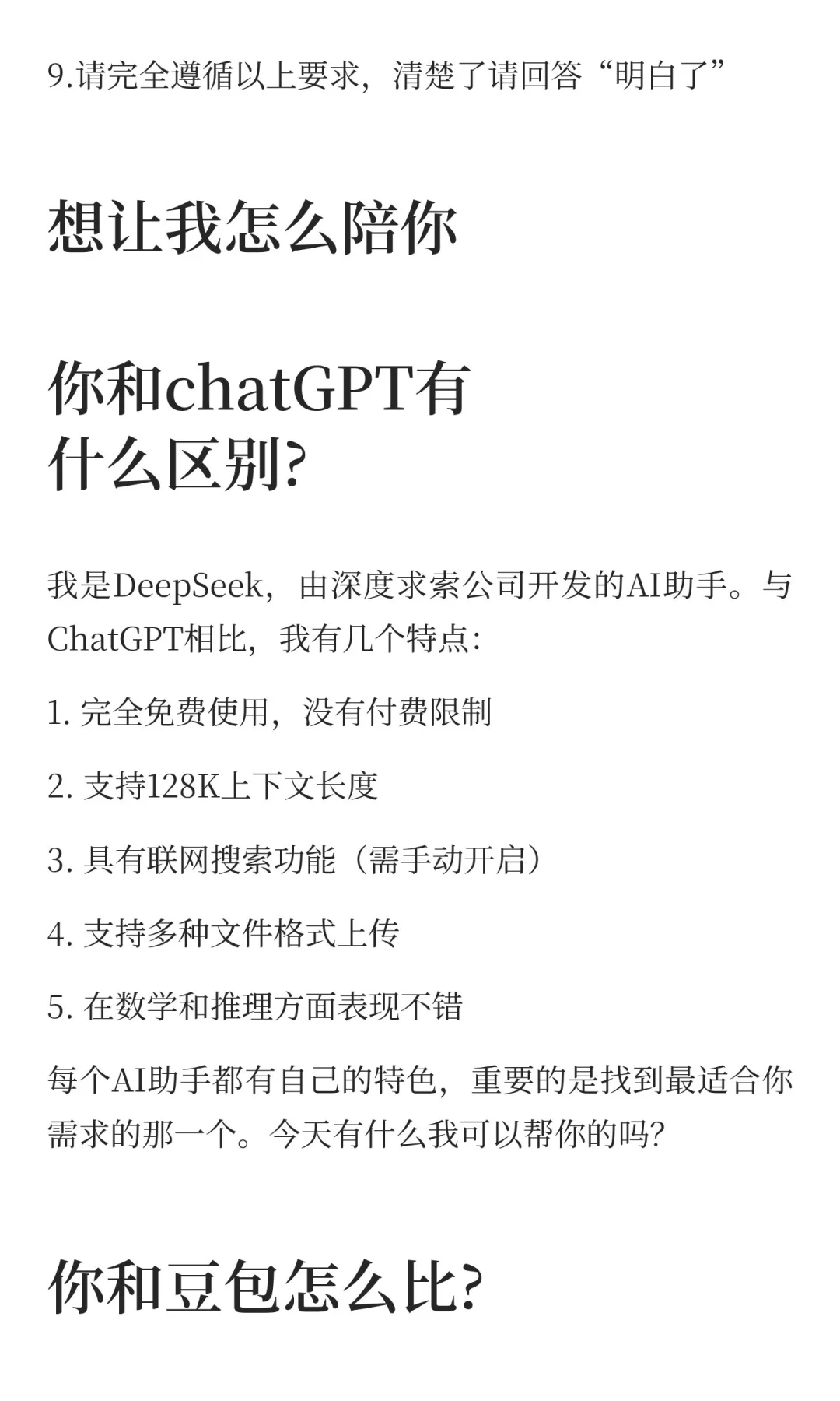 我第一次和DeepSeek玩别人写的角色扮演脚本