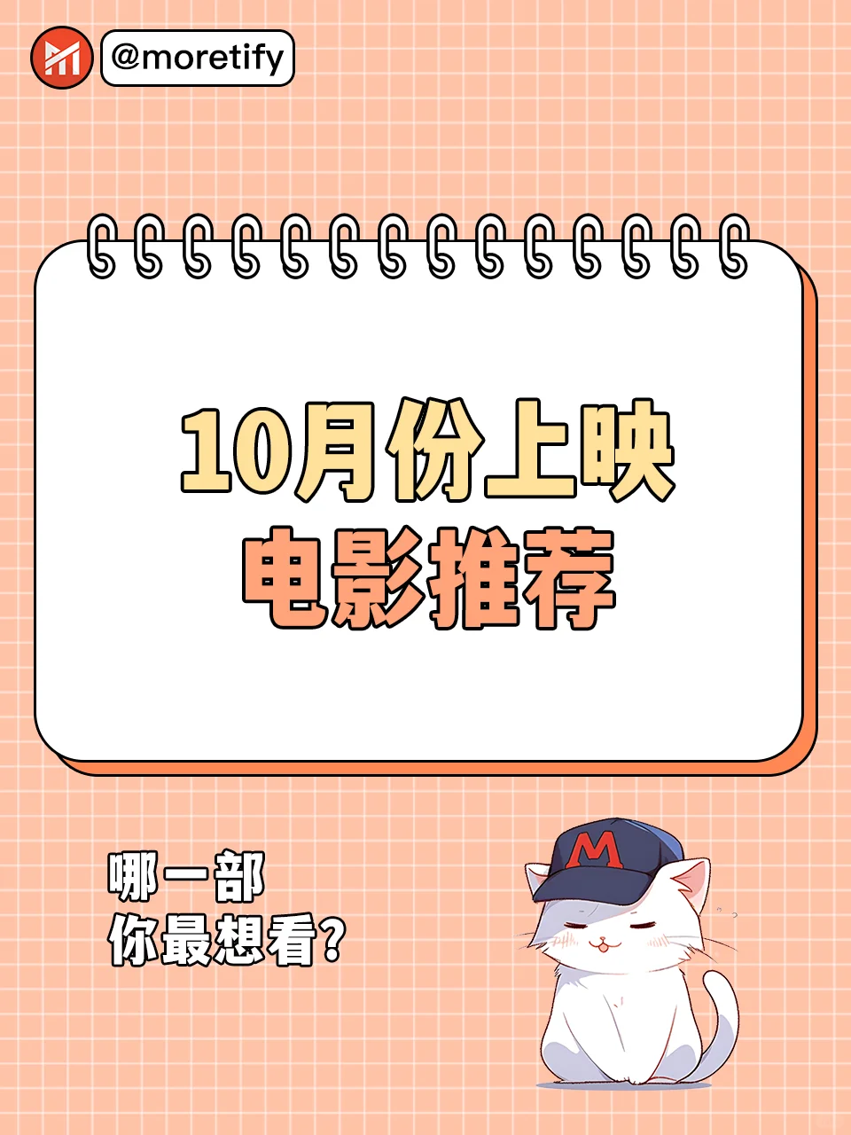 🇲🇾10月份电影推荐！