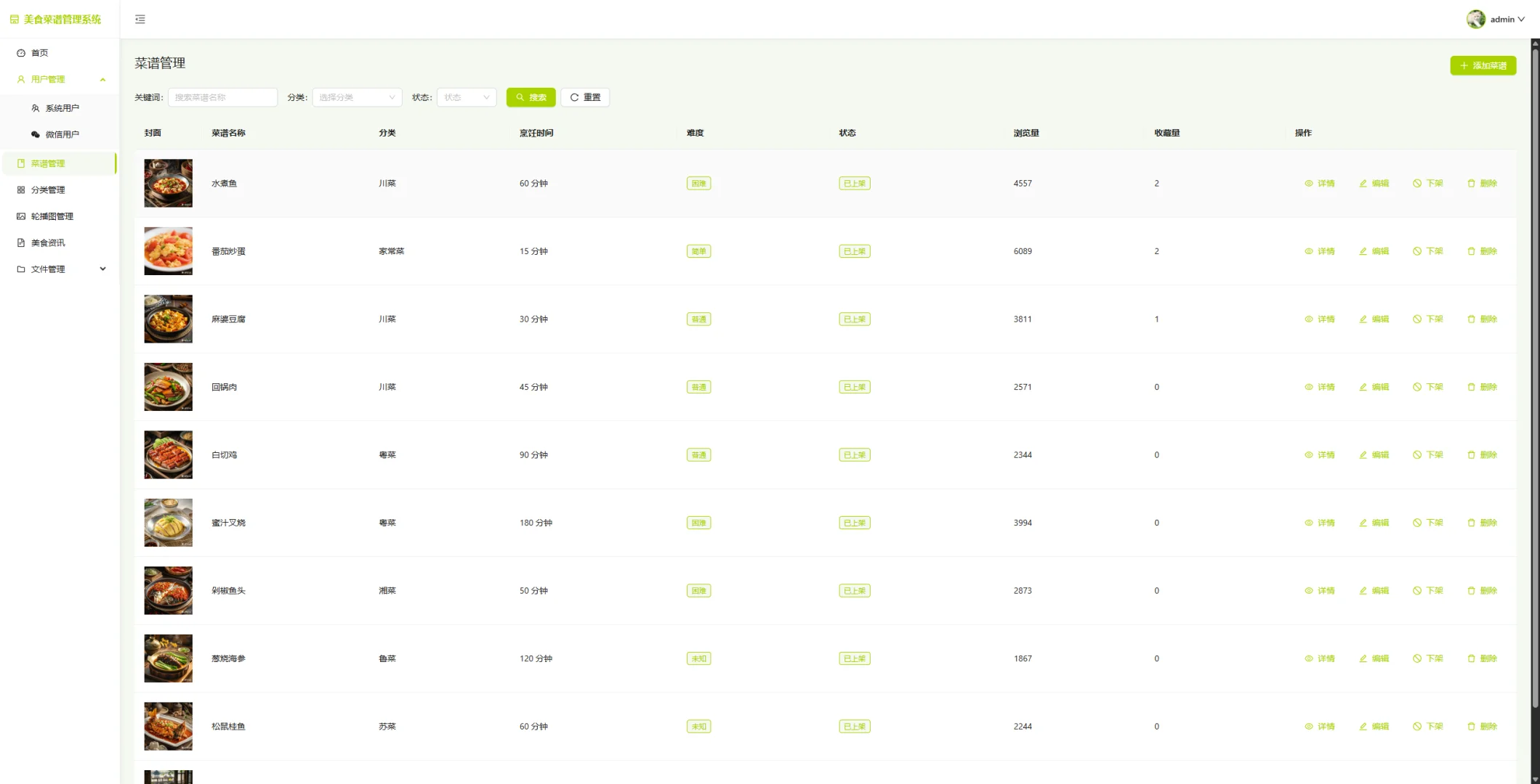 《菜谱小程序》