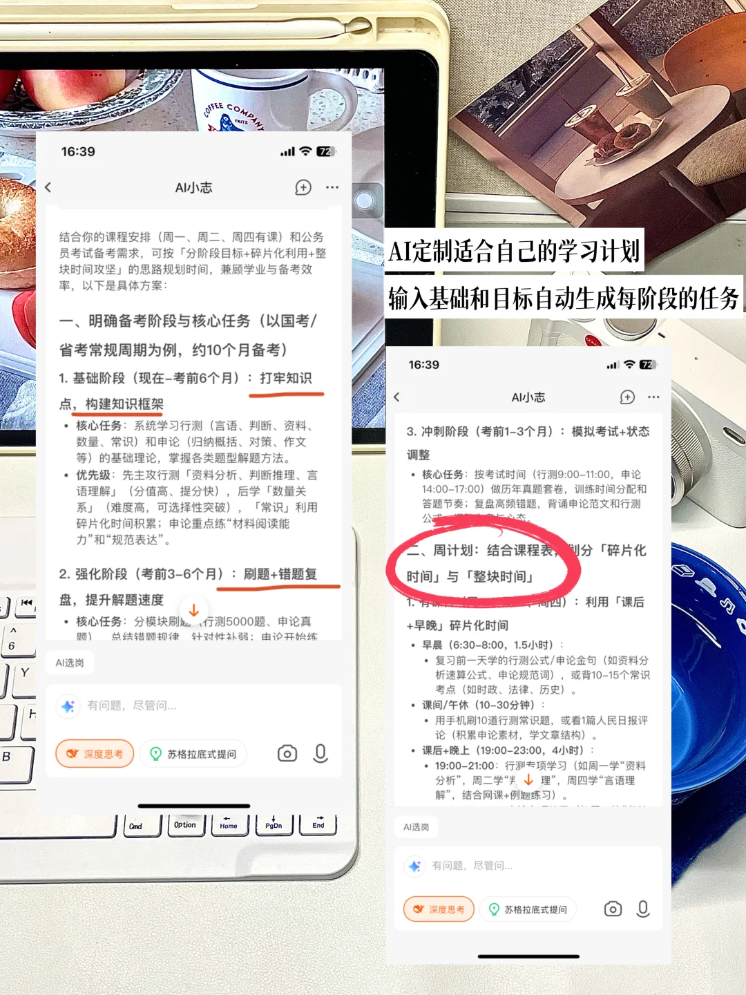 考公人｜这些APP让我效率翻倍，上岸更有谱