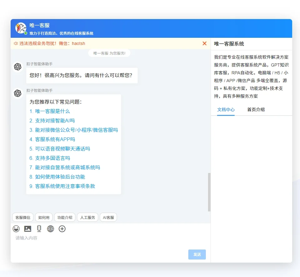 网站在线客服系统是什么？