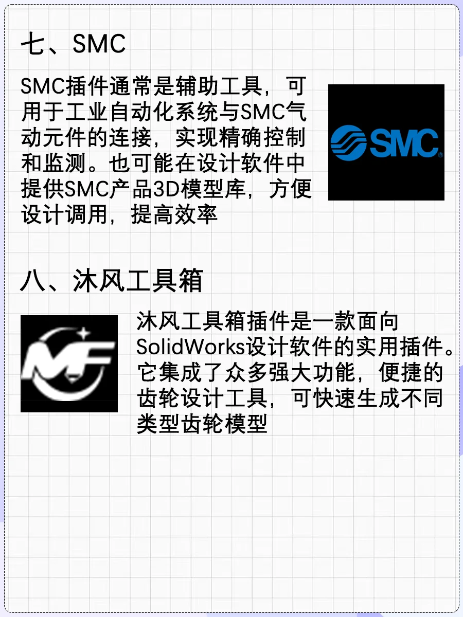 solidworks机械设计常用八大插件‼️