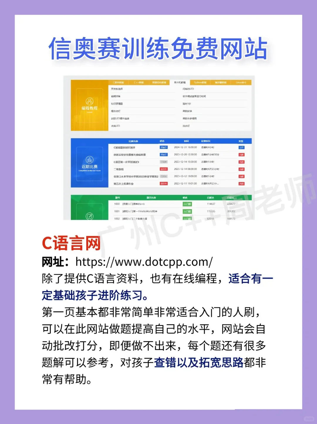 分享 7 个免费信奥赛网站！！