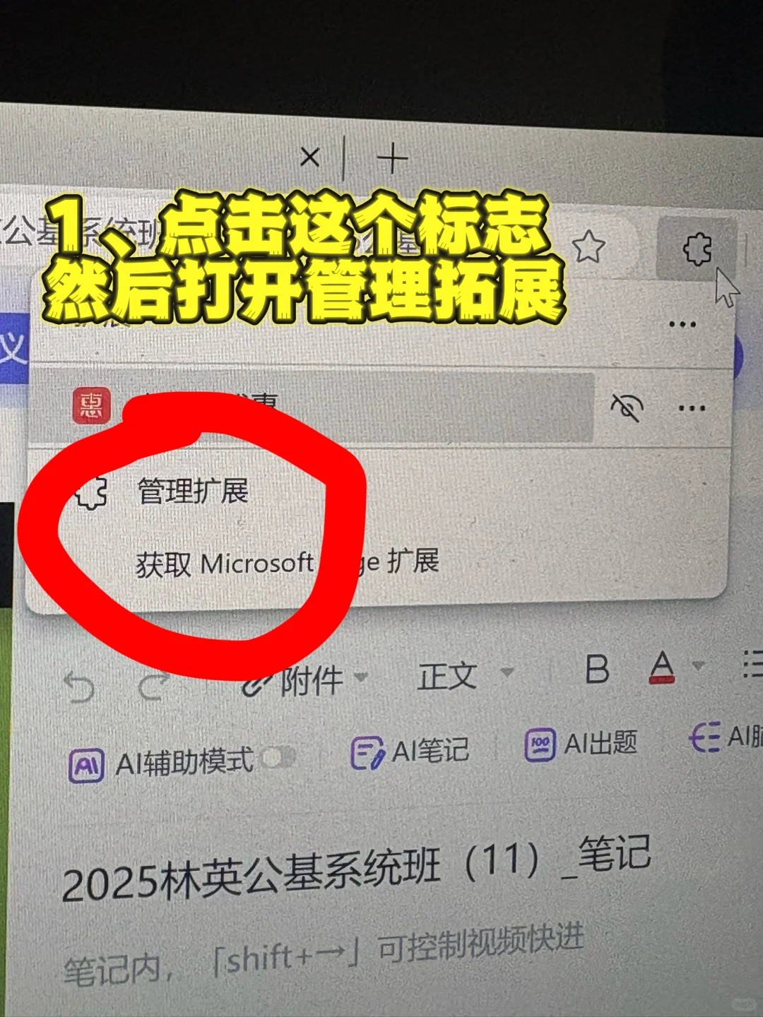 必看！事业单位网课倍速方法教程
