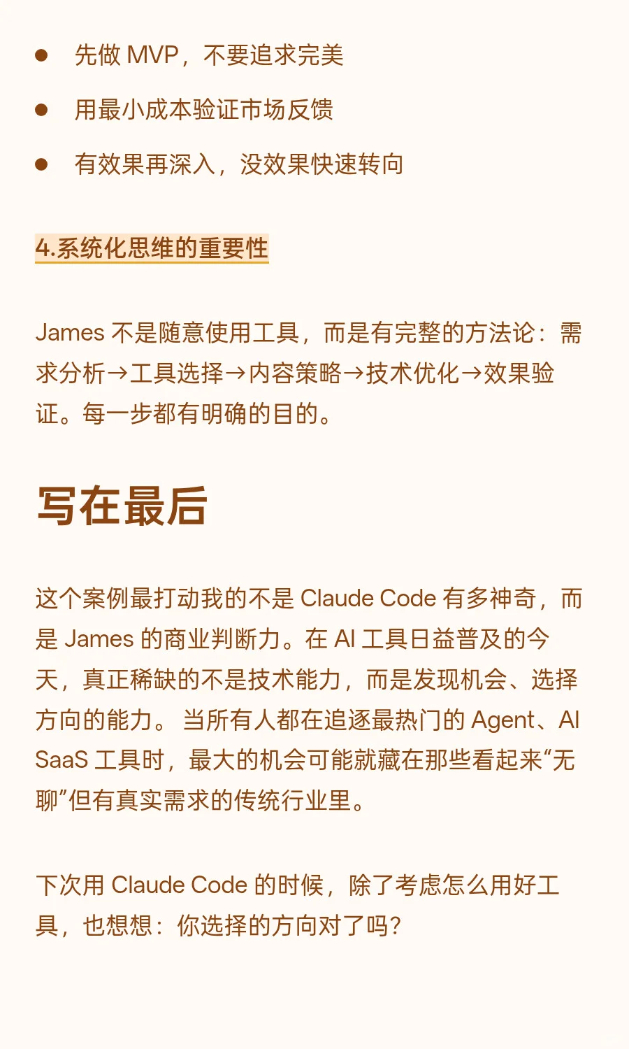 ClaudeCode 4小时建站隔天变现💰详细流程