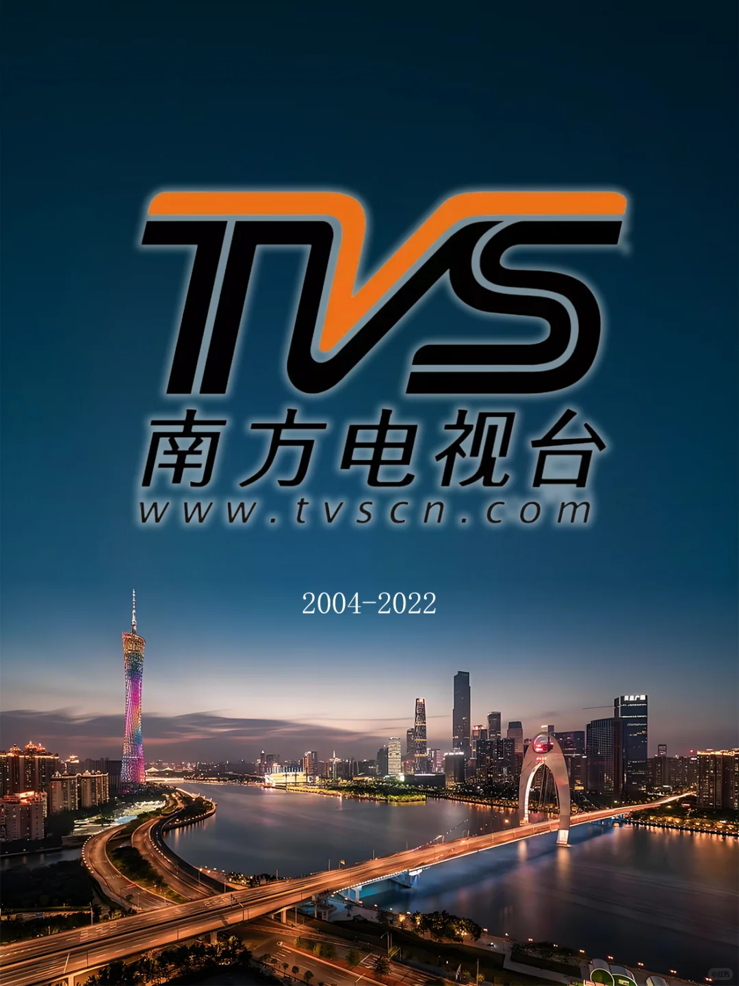 一个荔枝网，两个电视台！